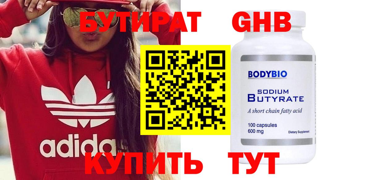 Бутират BDO  Вход с VPN  Уварово 
