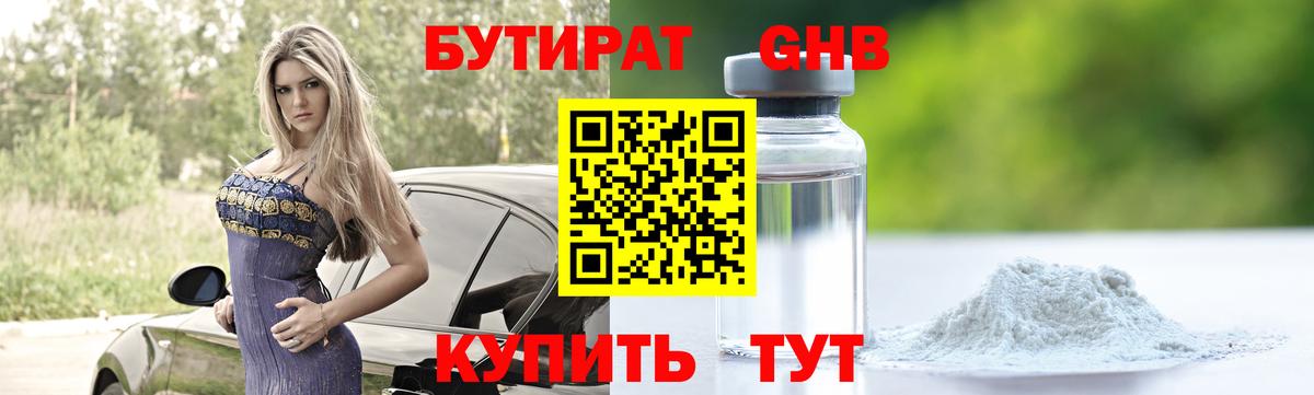 Бутират оксибутират Уварово