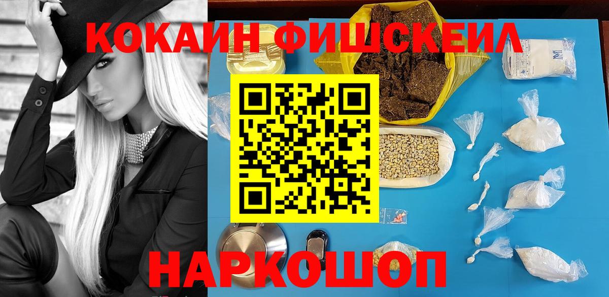 КОКАИН  КОКАИН Эквадор  Уварово  Вход с VPN  Cocaine FishScale 