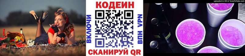 Кодеин напиток Lean (лин)  Уварово 