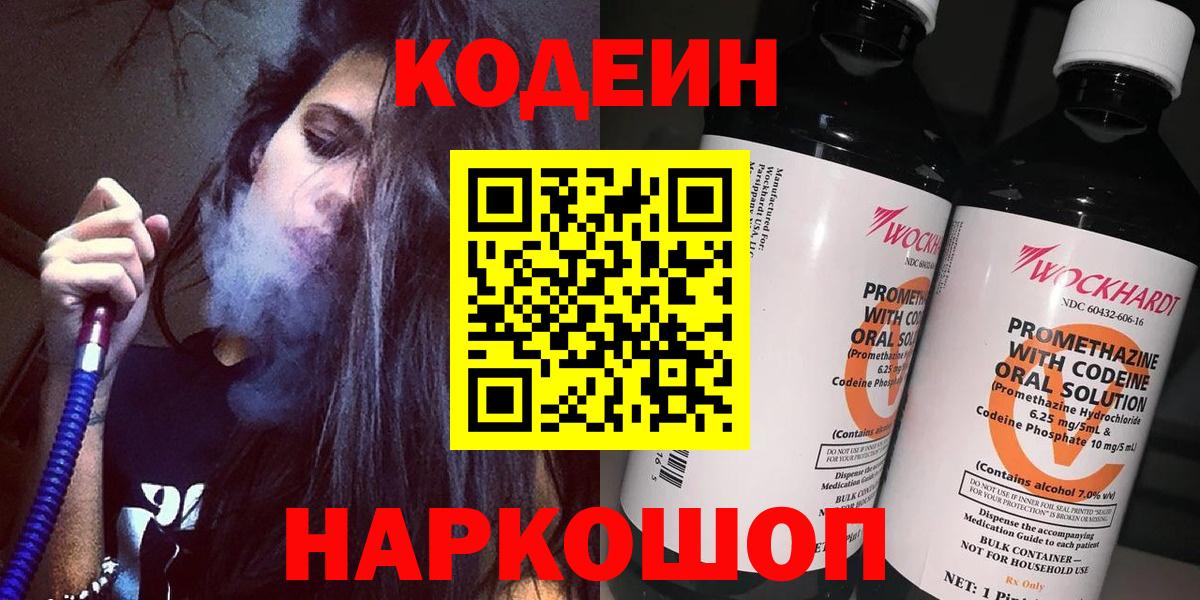 Кодеин Purple Drank Уварово