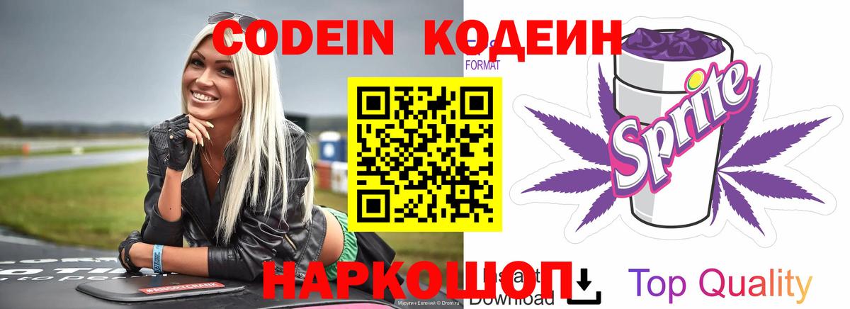 Уварово  Кодеиновый сироп Lean напиток Lean (лин)  Вход с VPN 