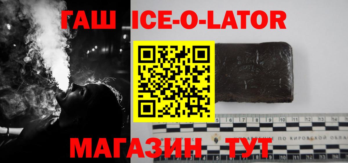 Уварово  ГАШ ice o lator  Вход с VPN  ГАШ Cannabis 