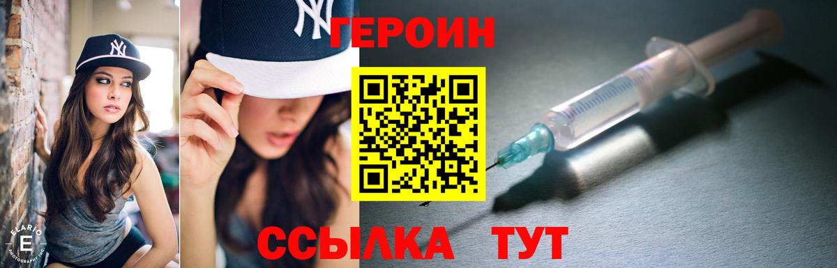 ГЕРОИН Heroin Уварово