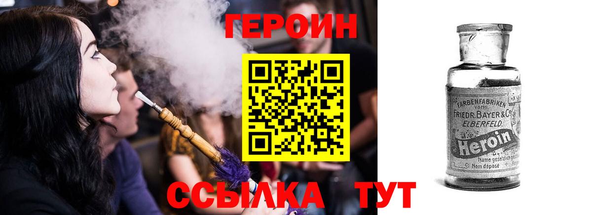 Уварово  ГЕРОИН хмурый  ГЕРОИН  Вход с VPN 