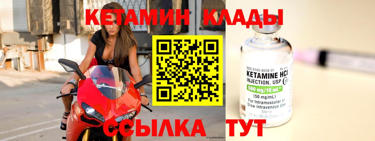 Уварово  КЕТАМИН VHQ  Вход с VPN 