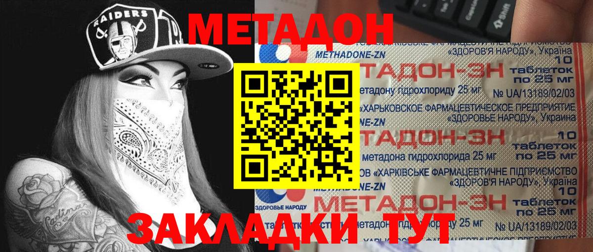 ОМГ ОМГ маркетплейс  Вход с VPN  МЕТАДОН methadone  Уварово  Метадон VHQ 